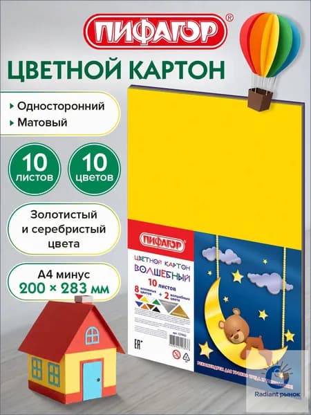 Пифагор Картон A4, количество листов: 10
