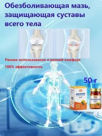 Охлаждающий и согревающий гель двойного действия для мышц, связок, суставов, 50 мл