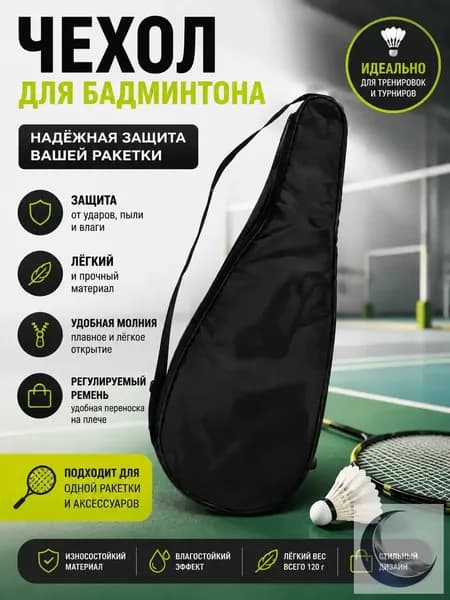 Ракетка для сквоша