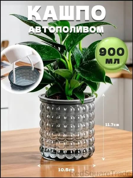Кашпо с автополивом 0.9 л, 11.7 см, 1 шт, цвет светло-серый