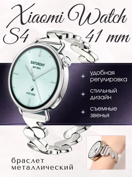 Xiaomi watch s4 41 mm металлический ремешок