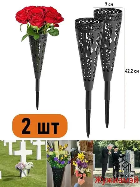 Набор из 2 ритуальных ваз, пластик, диаметр 42 см