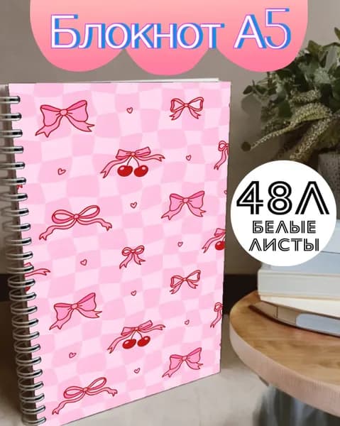 Блокнот, листов: 48