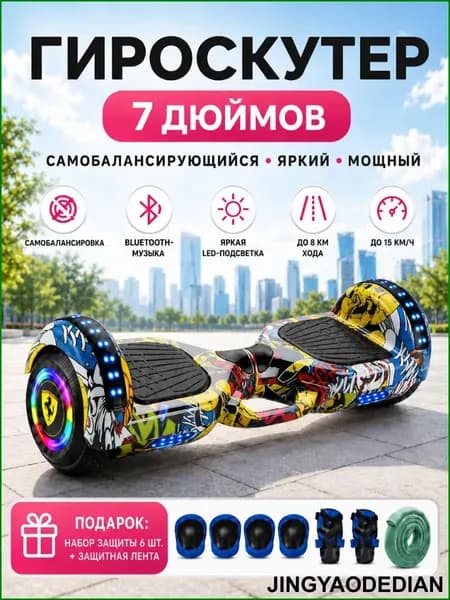 Гироскутер, диаметр: 7 (дюймы), синий