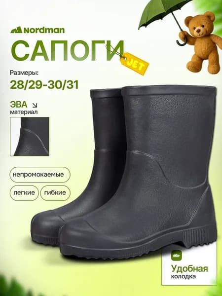 Jet Резиновые сапоги из эва без вкладыша
