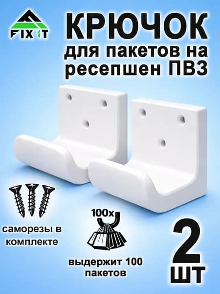 FIXIT Стойка ресепшн для ПВЗ,7.5х6.3х7см