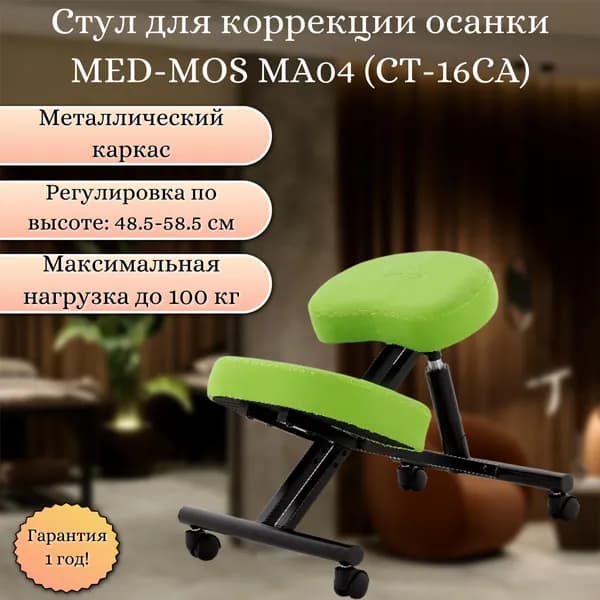 Med-Mos Ортопедический стул, фисташковый