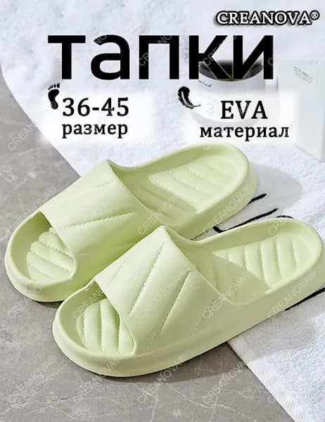 Шлепанцы