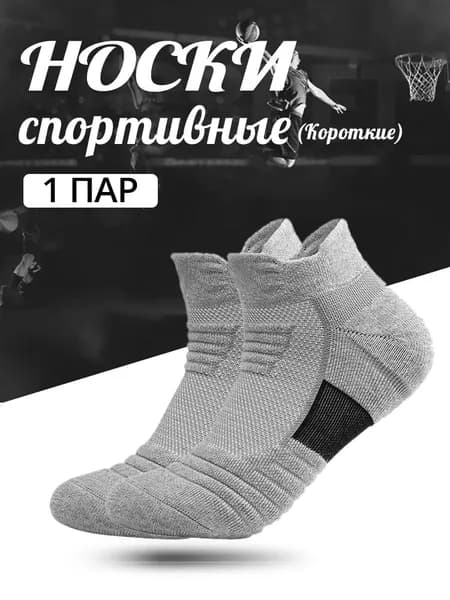 Носки мужские, 1 пара