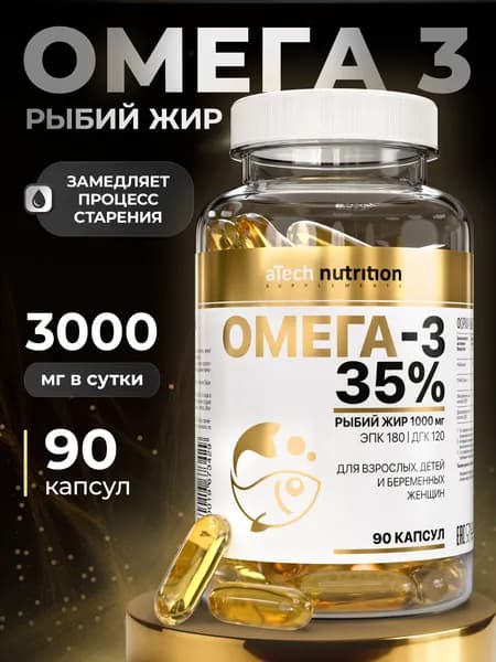 Омега 3 рыбий жир в капсулах 90 шт