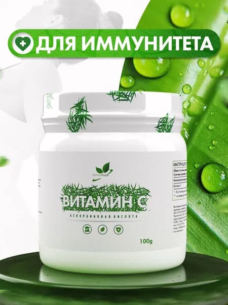 Витамин С, Аскорбиновая кислота 900 мг, для иммунитета, красоты, порошок 100 г