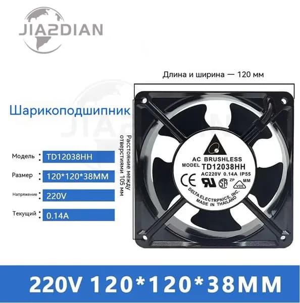 Вентилятор 120х120х38мм 220В (220v) 12038