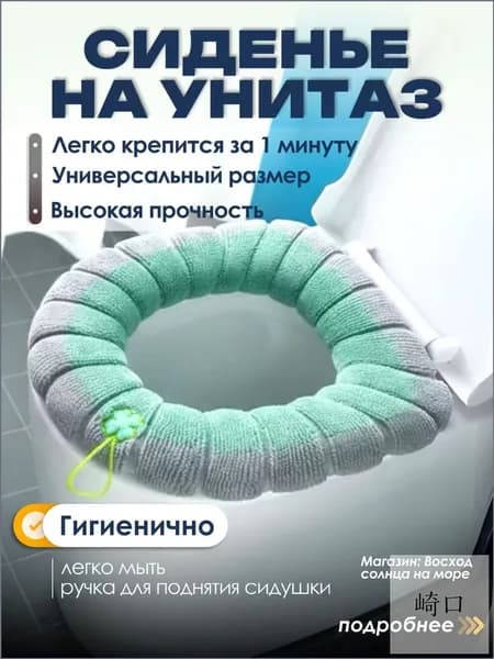 Премиум чехол для сиденья унитаза