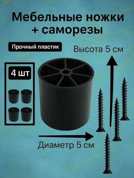 Ножка для мебели