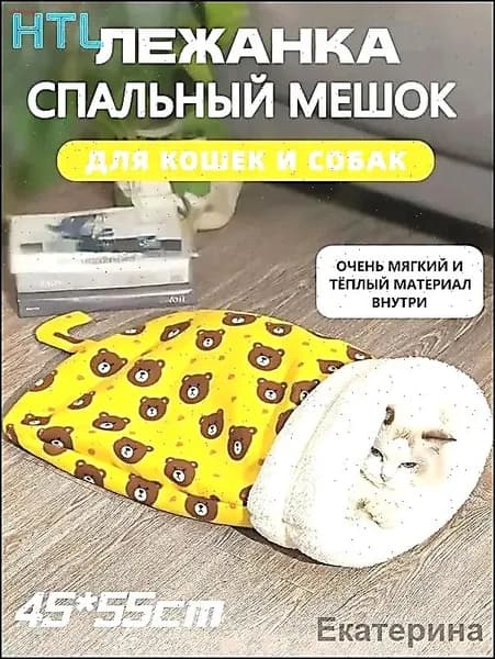 Зимняя теплая закрытая кровать для кошек и собак, товары для домашних животных, спальный мешок