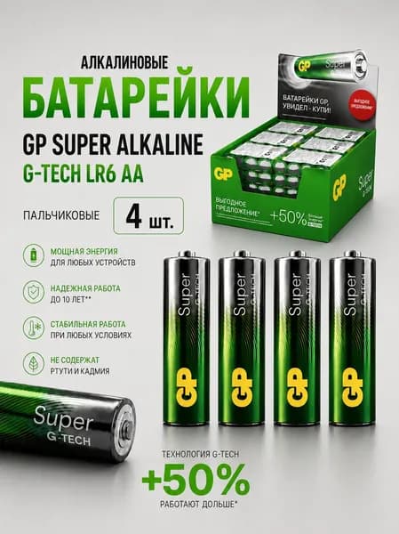 Батарейки GP Super G-Tech AA (LR6) алкалиновые пальчиковые, в пленке 4 шт.