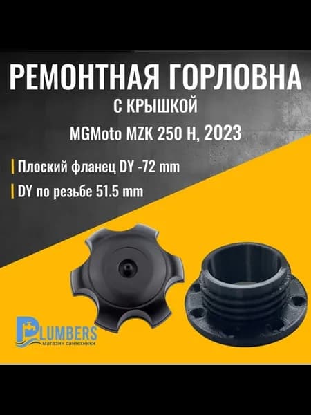 Горловина топливного бака с крышкой для питбайка