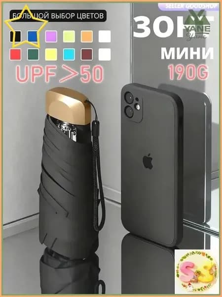 Зонт Механика