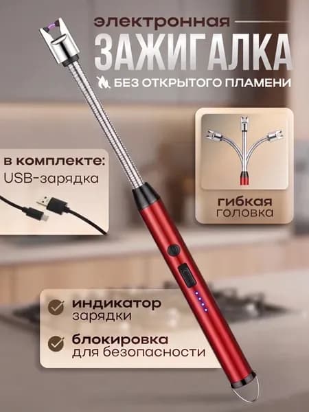 Электронная USB зажигалка для кухонной плиты