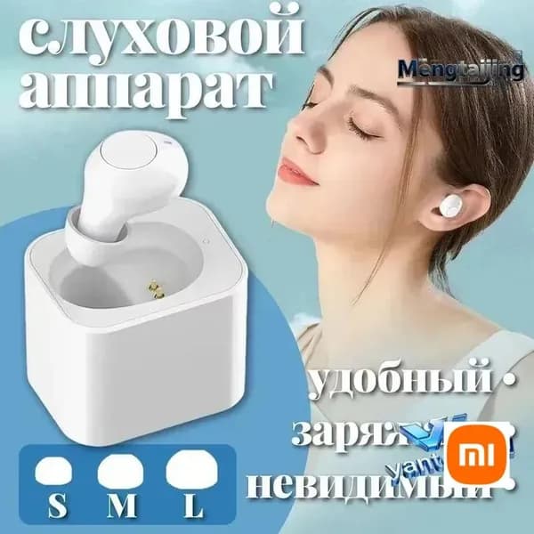 Слуховой аппарат
