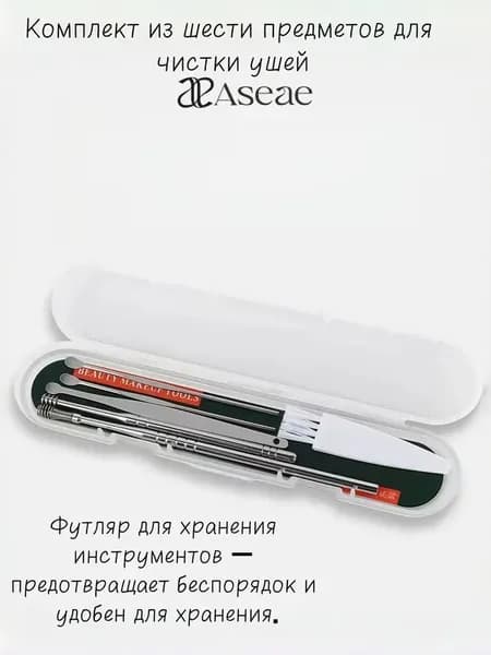 Инструмент для чистки ушей, носа, 7 шт.