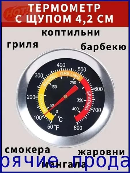 Кулинарный термометр