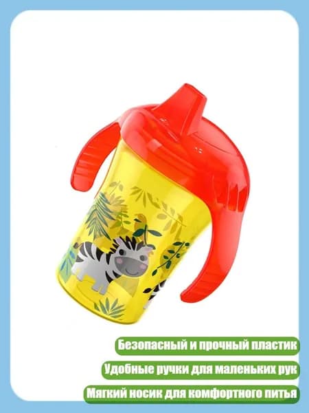 Два ручка сцепления Sip Cup Super Spout Sippys 8.8, желтая зебра