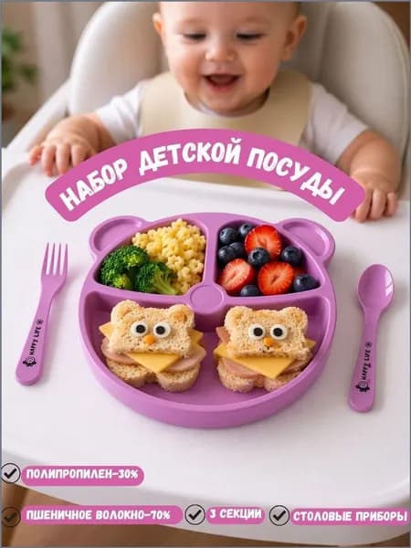 Набор детской посуды