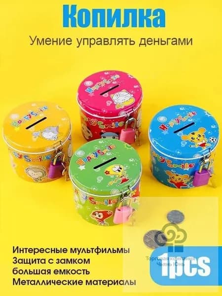 Копилка для денег "круг", 1 шт