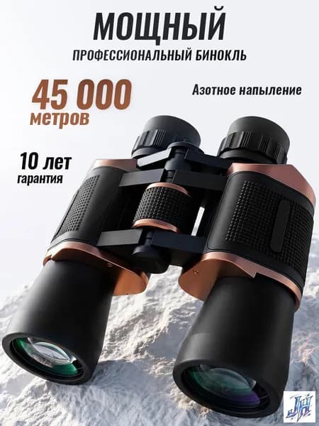 Бинокль для туризма охоты рыбалки отдыха профессиональный мощный