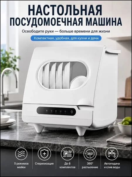 Посудомоечная машина посудомойка123, белый
