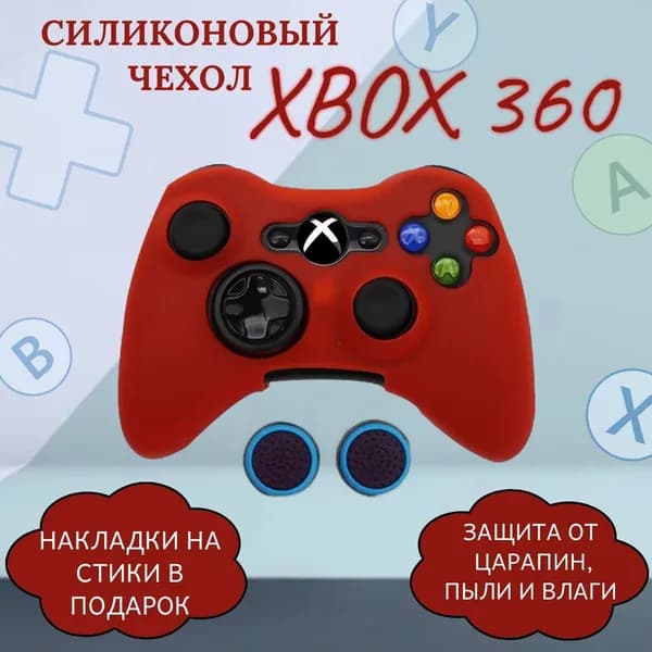 Силиконовый чехол для геймпада Xbox 360 / Красный