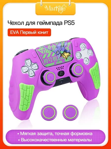 PlayStation 5 контроллер защитный чехол / мягкий силиконовый чехол / анти скольжение и потоотделение