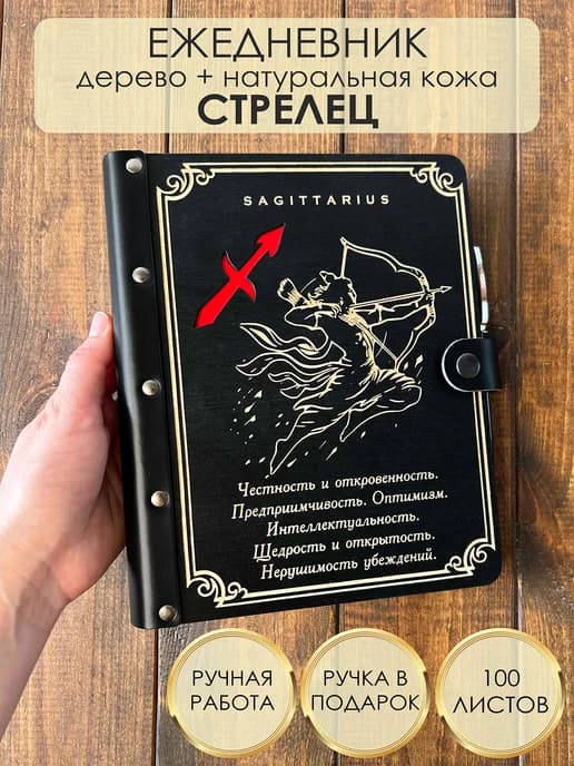 Блокнот из дерева с ручкой с гравировкой Стрелец