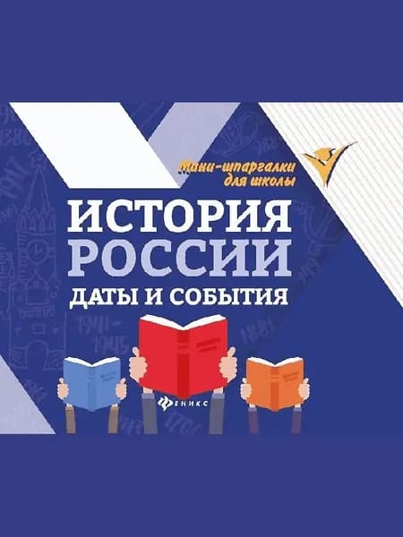 История россии: даты и события дп