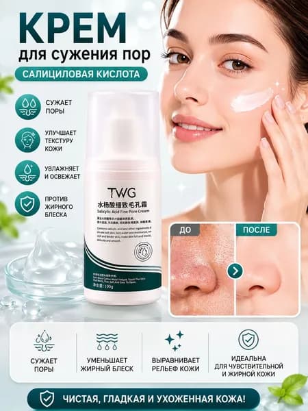 Очищающий Гель С Азелаиновой Кислотой И Крем Для Сужения Пор С Салициловой Кислотой