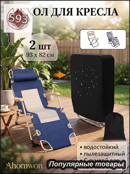 Чехол для бескаркасной мебели Шезлонг, Синтетика,шоколадный