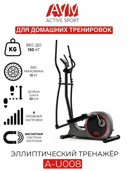 Эллиптический тренажер AVM A-U008 серый/черный/красный, для дома, до 130 кг, 8 уровней нагрузки, длина шага 33 см