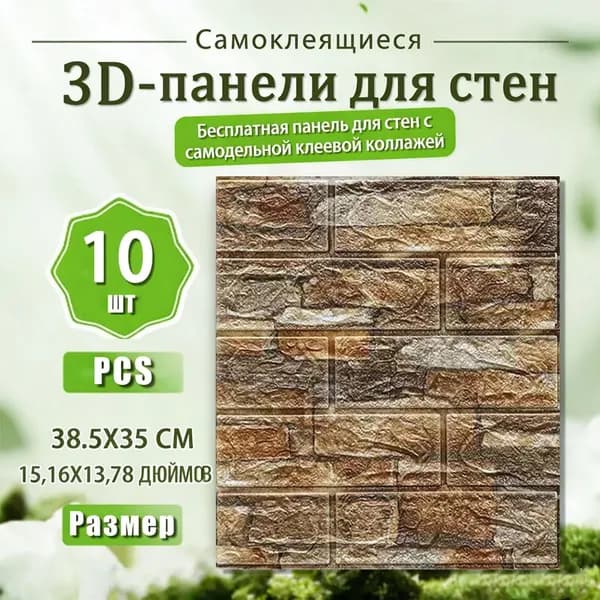 20 листов самоклеящихся мягких 3d-стеновых панелей с градиентным кирпичным рисунком,385*350*4 мм, для отделки фонового потолка, теплоизоляции, звукоизоляции, защиты.