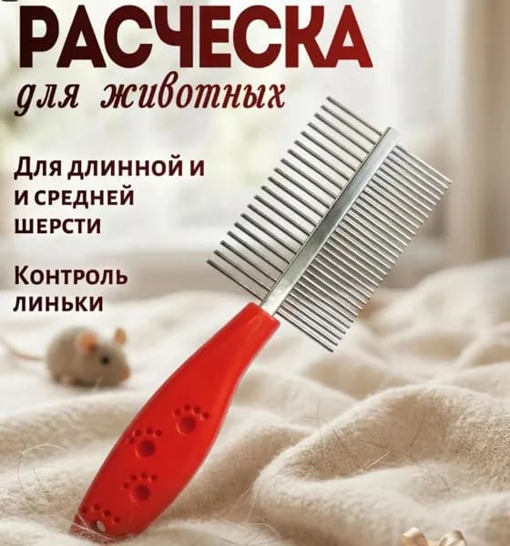 Расческа VISO Pets для вычесывания длинной и средней шерсти