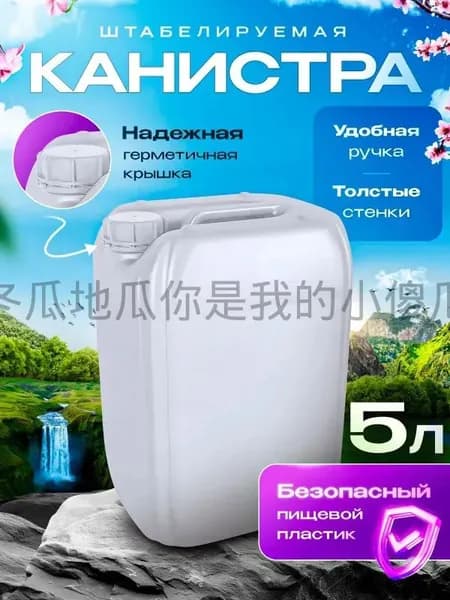 Канистра для воды пищевая 5 л, ПНД, белый