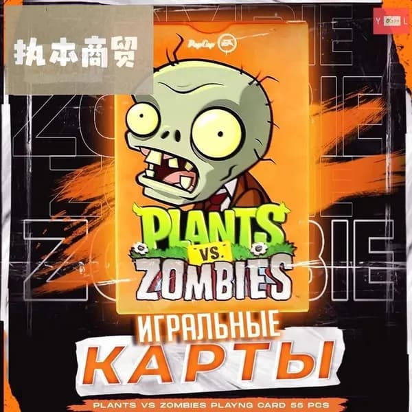 Карты игральные Plants Vs Zombies / Покерные карты Растения против Зомби / 55 шт