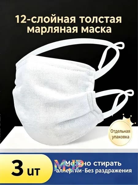 Маска-повязка на лицо 3 шт.