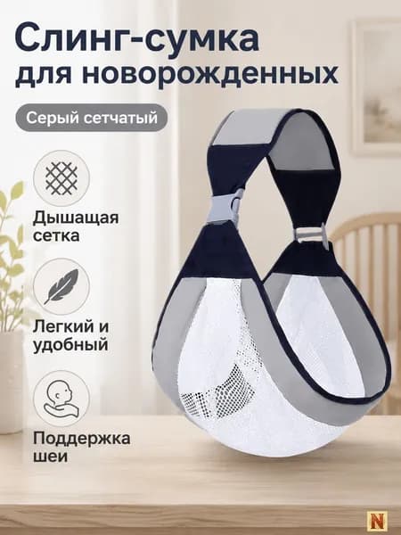 Переноска-слинг для новорожденных до 6 месяцев, сетчатая или тканевая, серый/розовый/зеленый, до 20 кг