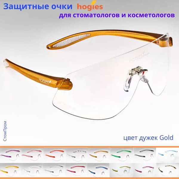 Суперпрозрачные защитные очки Hogies Macro (Австралия), цвет дужек Sand.
