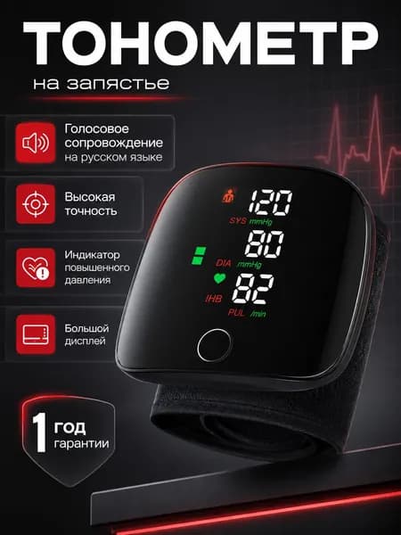 Качественный автоматический тонометр на запястье
