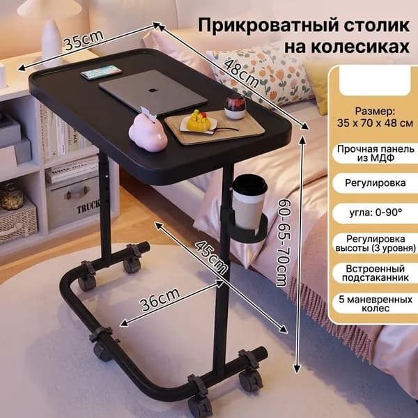 Столик для ноутбука, 48х35х70 см