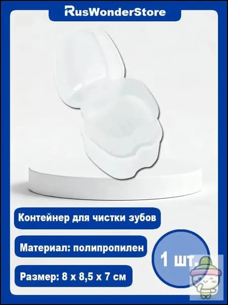 Контейнер для капп хранения зубных протезов, мостов, пластинок, элайнеров, стоматологических конструкций,1 шт.