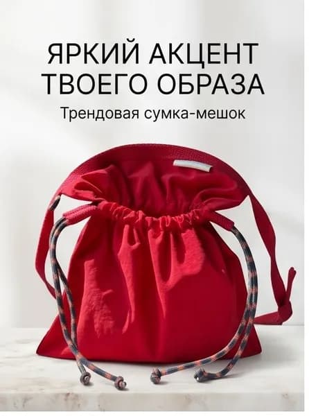 Сумка для мамы