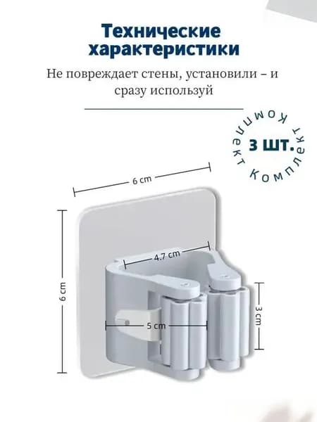 Самоклеящийся держатель для швабры 3 ШТ, Белый